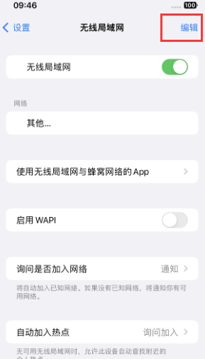 东胜苹果Wifi维修分享iPhone怎么关闭公共网络WiFi自动连接 