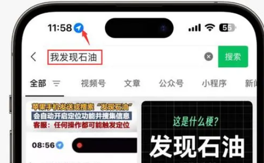 东胜苹果客服中心分享iPhone 输入“发现石油”触发定位