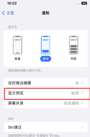 东胜苹果售后维修中心分享iPhone手机收不到通知怎么办 