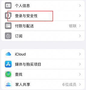 东胜苹果维修站分享手机号注册的Apple ID如何换成邮箱【图文教程】 