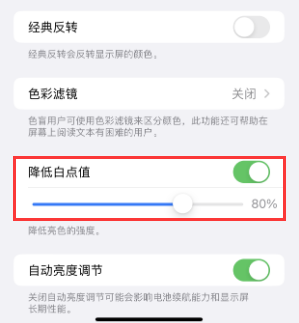 东胜苹果电池维修分享iPhone省电巧妙设置降低白点值