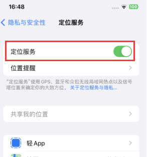 东胜苹果维修客服分享如何在iPhone上隐藏自己的位置 