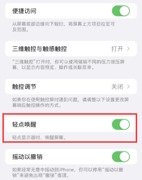 东胜苹果授权维修站分享iPhone轻点无法唤醒怎么办 