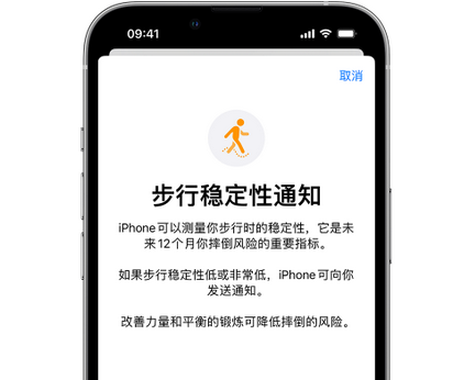 东胜iPhone手机维修如何在iPhone开启'步行稳定性通知' 