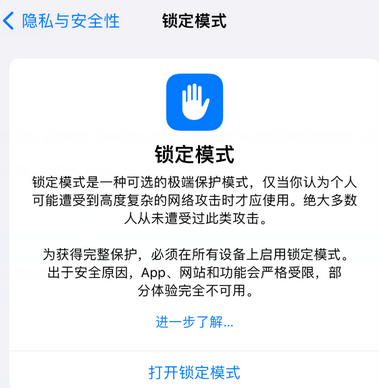 东胜苹果15服务网点分享iPhone15中的“锁定模式”有什么作用 
