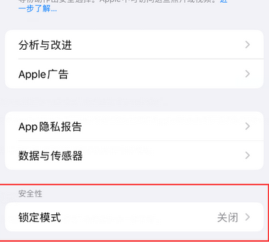 东胜苹果15服务网点分享iPhone15中的“锁定模式”有什么作用