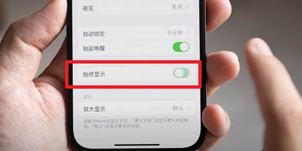 东胜苹果15换屏服务分享iPhone15屏幕常亮怎么办