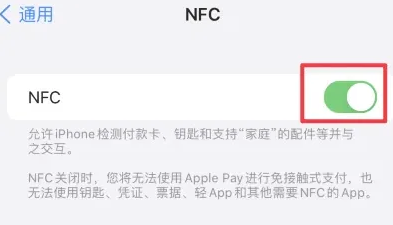 东胜苹果维修服务分享iPhone15NFC功能开启方法 