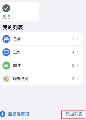 东胜苹果14维修店分享iPhone14如何设置主屏幕显示多个不同类型提醒事项 