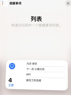 东胜苹果14维修店分享iPhone14如何设置主屏幕显示多个不同类型提醒事项