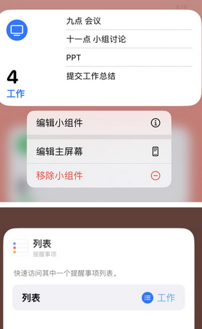 东胜苹果14维修店分享iPhone14如何设置主屏幕显示多个不同类型提醒事项