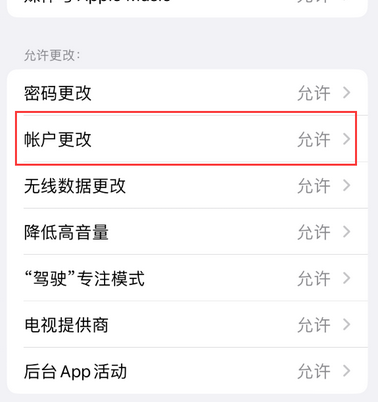 东胜appleID维修服务iPhone设置中Apple ID显示为灰色无法使用