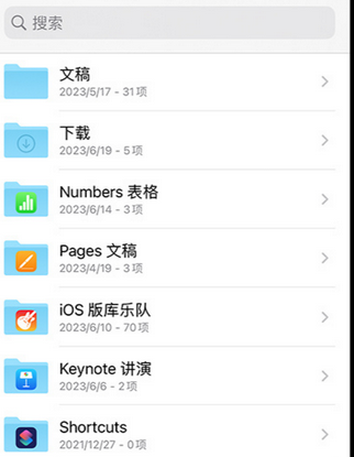 东胜apple维修中心分享iPhone文件应用中存储和找到下载文件