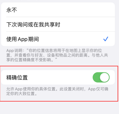 东胜苹果服务中心分享iPhone查找应用定位不准确怎么办