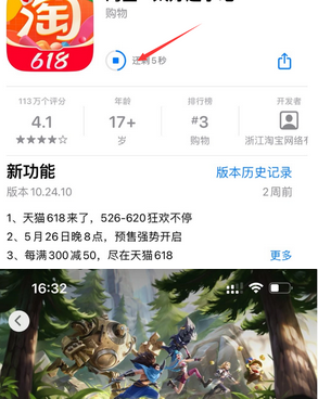 东胜苹果维修站分享如何查看App Store软件下载剩余时间 