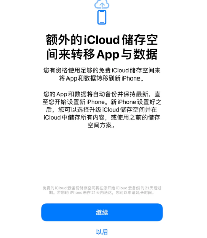 东胜苹果14维修网点分享iPhone14如何增加iCloud临时免费空间