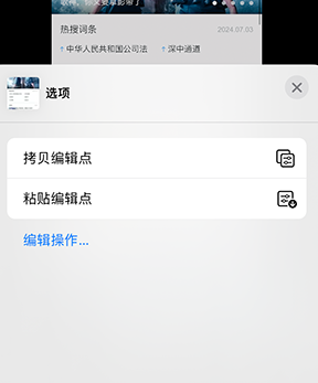 东胜iPhone维修服务分享iPhone怎么批量修图 