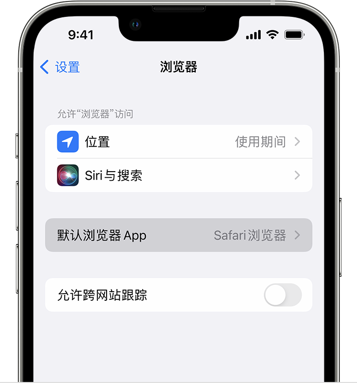 东胜苹果维修服务分享如何在iPhone上设置默认浏览器 