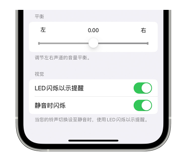 东胜苹果14维修分享iPhone14静音时如何设置LED闪烁提示 