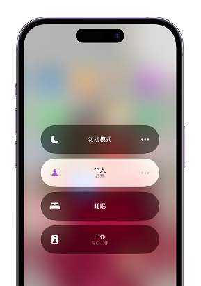 东胜苹果14维修中心分享在iPhone14上定制个人专注模式 