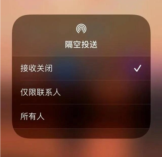 东胜苹果指定维修店分享iPhone如何避免隔空收到不雅照 