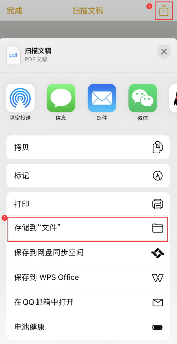 东胜iPhone14维修站点分享苹果14通过手机将纸质文件转为电子档 