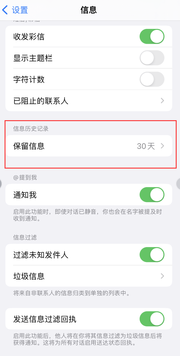 东胜Apple维修如何消除iOS16信息应用出现红色小圆点提示 