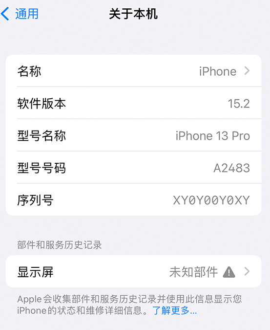 东胜苹果14维修服务分享如何查看iPhone14系列部件维修历史记录 