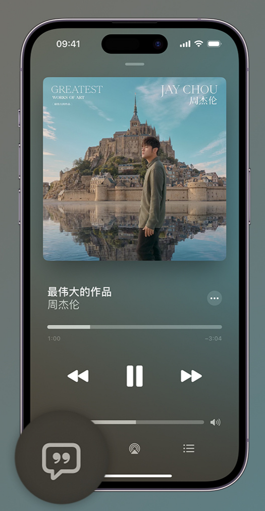 东胜iphone维修分享如何在iPhone上使用Apple Music全新唱歌功能 