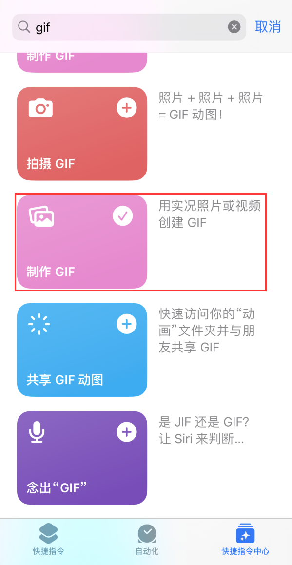 东胜苹果手机维修分享iOS16小技巧:在iPhone上制作GIF图片 