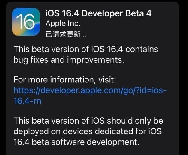 东胜苹果维修网点分享iOS 16.4 beta 4更新内容及升级建议 