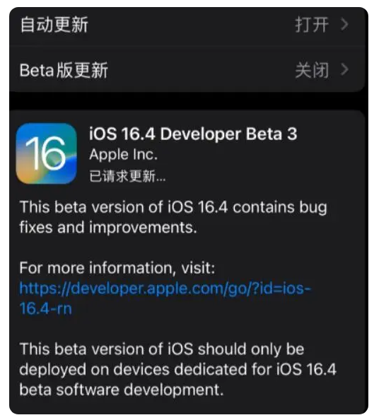 东胜苹果手机维修分享：iOS16.4Beta3更新了什么内容？ 