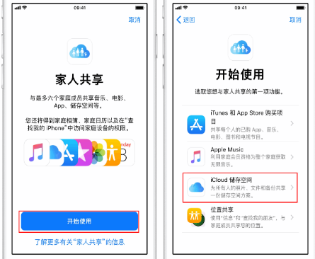 东胜苹果14维修分享：iPhone14如何与家人共享iCloud储存空间？ 