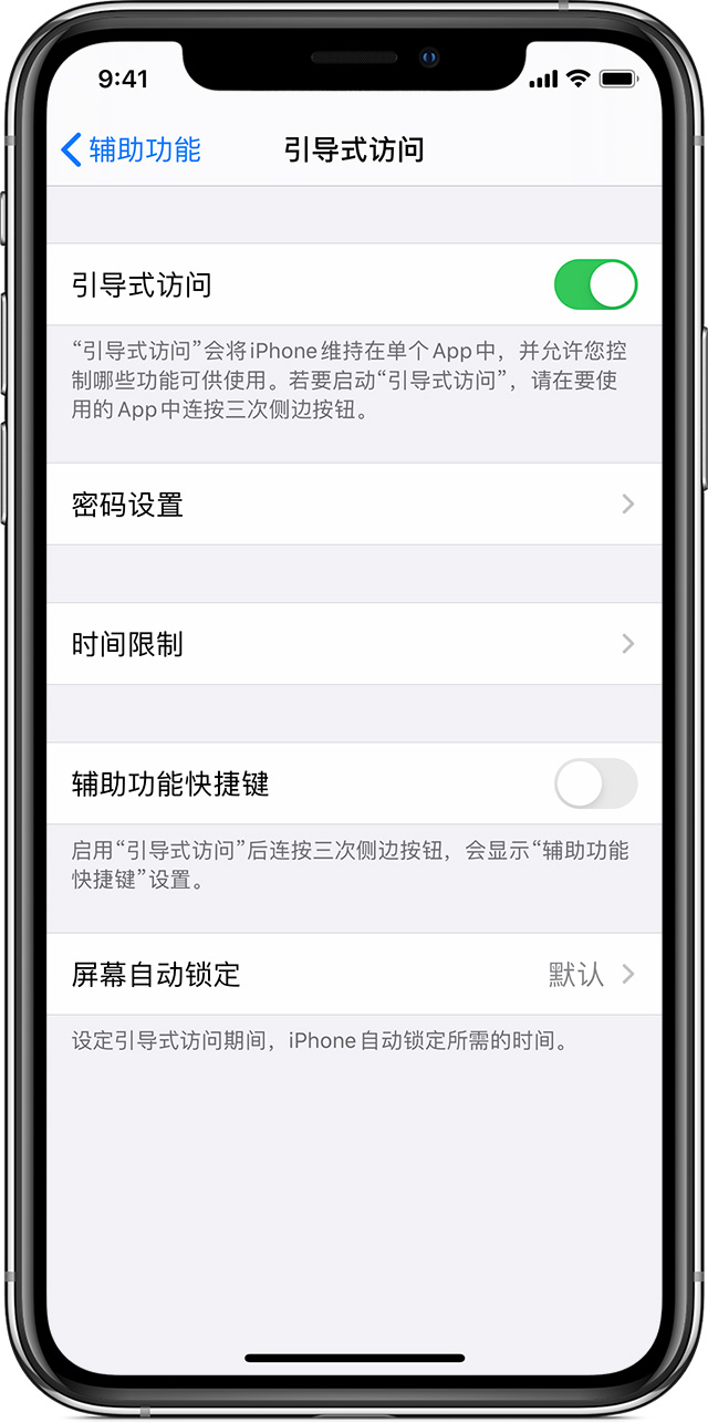 东胜苹果手机维修分享如何在 iPhone 上退出引导式访问 