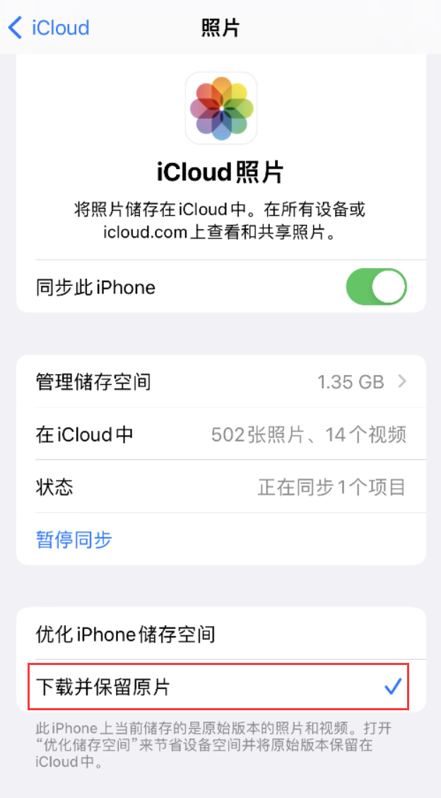 东胜苹果手机维修分享iPhone 无法加载高质量照片怎么办 