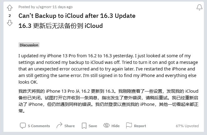 东胜苹果手机维修分享iOS 16.3 升级后多项 iCloud 服务无法同步怎么办 