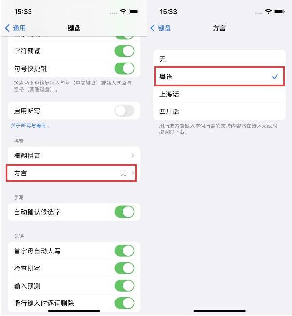 东胜苹果14服务点分享iPhone 14plus设置键盘粤语方言的方法 