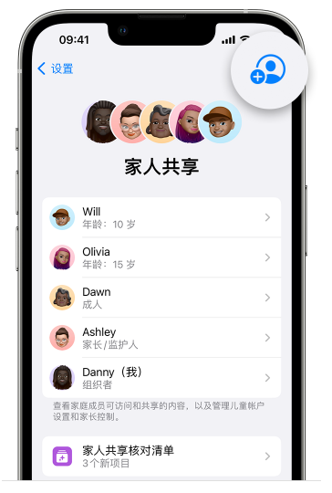 东胜苹果维修网点分享iOS 16 小技巧：通过“家人共享”为孩子创建 Apple ID 