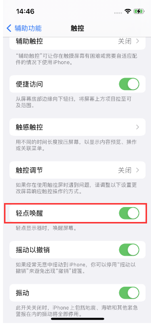 东胜苹果14维修店分享iPhone 14双击屏幕不亮怎么办 