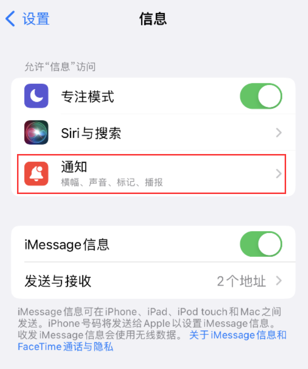 东胜苹果14维修店分享iPhone 14 机型设置短信重复提醒的方法 