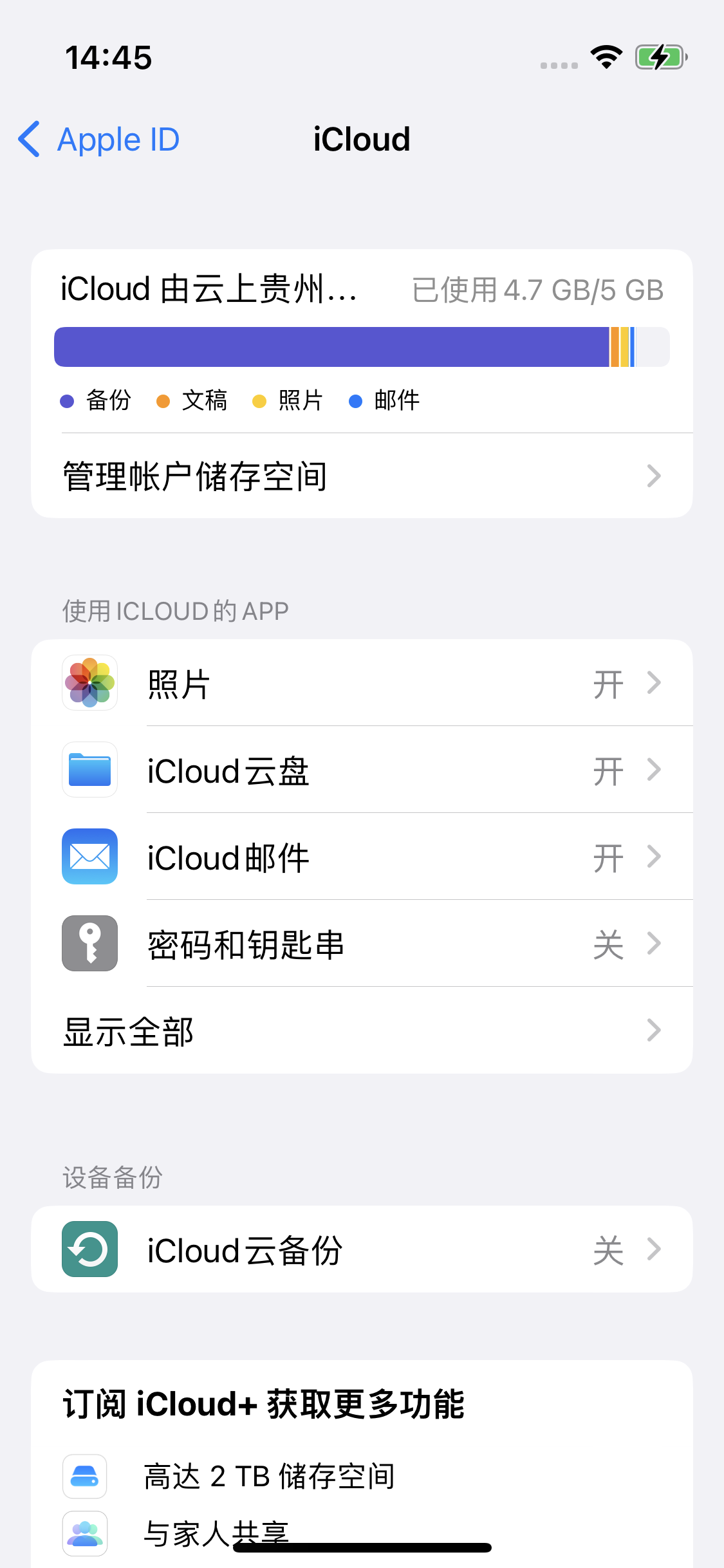 东胜苹果14维修分享iPhone 14 开启iCloud钥匙串方法 