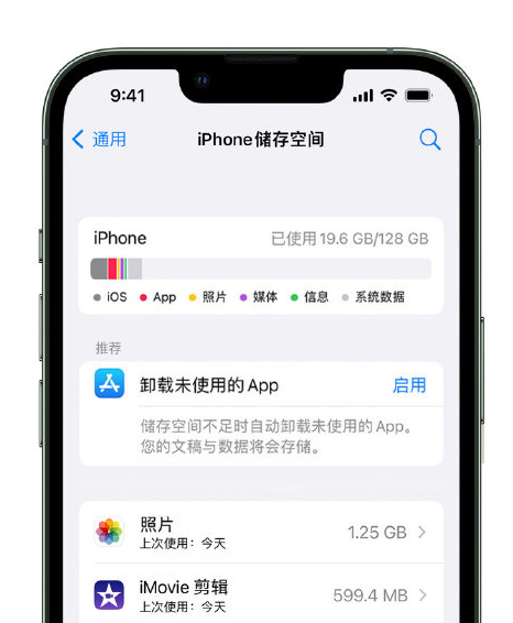 东胜苹果14维修店分享管理 iPhone 14 机型储存空间的方法 