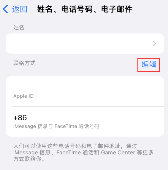 东胜苹果手机维修点分享iPhone 上更新 Apple ID的方法 