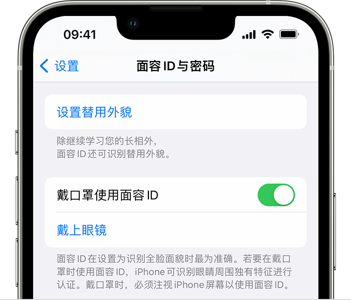 东胜苹果14维修店分享佩戴口罩时通过面容 ID 解锁 iPhone 14的方法 