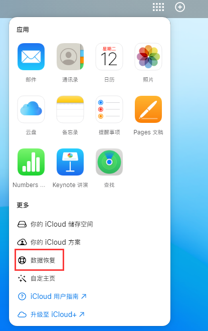 东胜苹果手机维修分享iPhone 小技巧：通过苹果 iCloud 官网恢复已删除的文件 