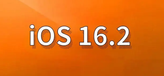 东胜苹果手机维修分享哪些机型建议升级到iOS 16.2版本 