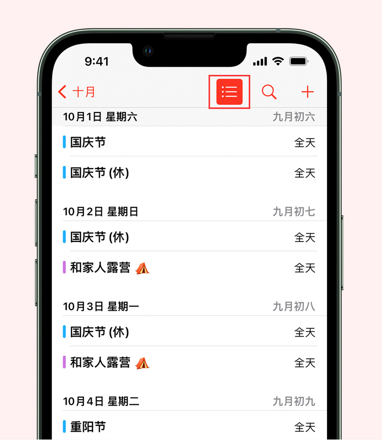 东胜苹果手机维修分享如何在 iPhone 日历中查看节假日和调休时间 