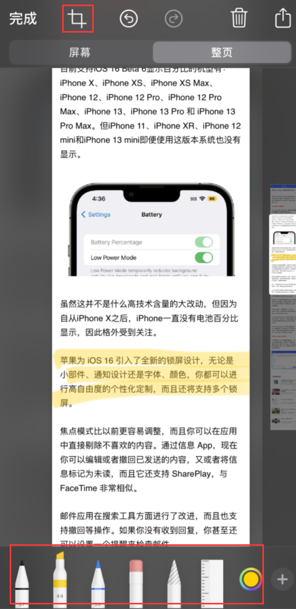 东胜苹果手机维修分享小技巧：在 iPhone 上给截屏图片做标记 