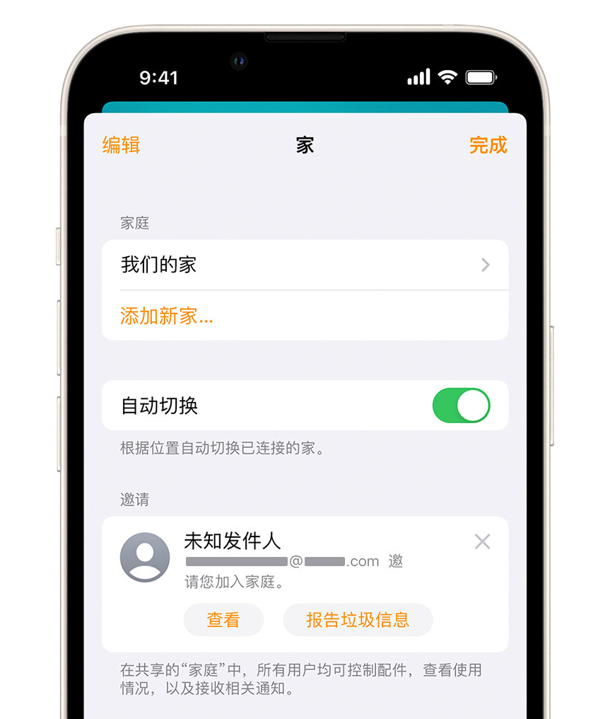 东胜苹果手机维修分享iPhone 小技巧：在“家庭”应用中删除和举报垃圾邀请 