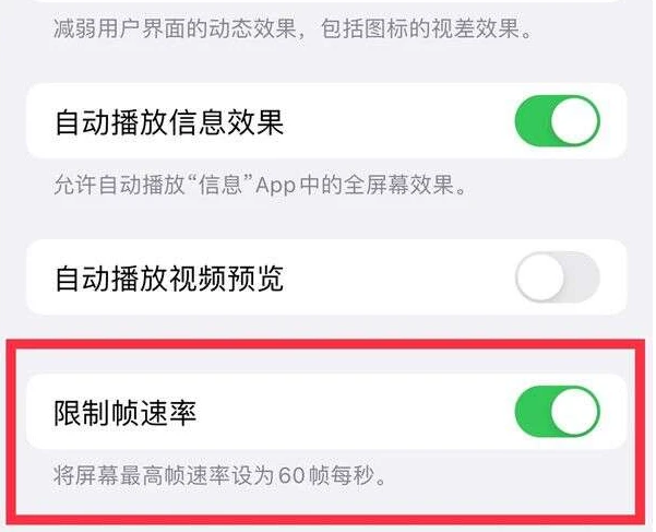 东胜苹果13维修分享iPhone13 Pro高刷是否可以手动控制 